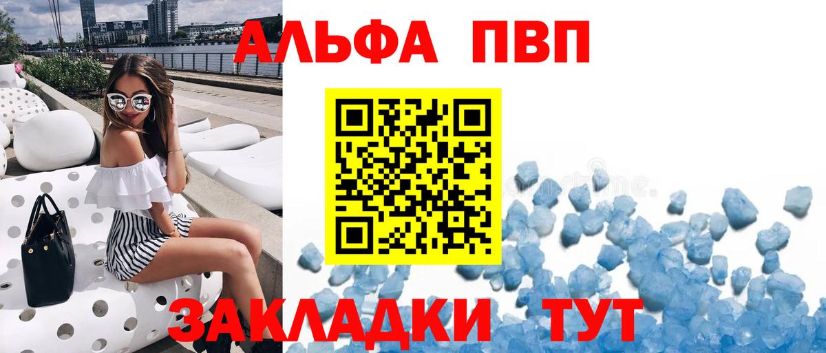 Альфа ПВП Crystall  А ПВП крисы CK  цены   Вход с VPN  Гагарин  Alpha PVP 