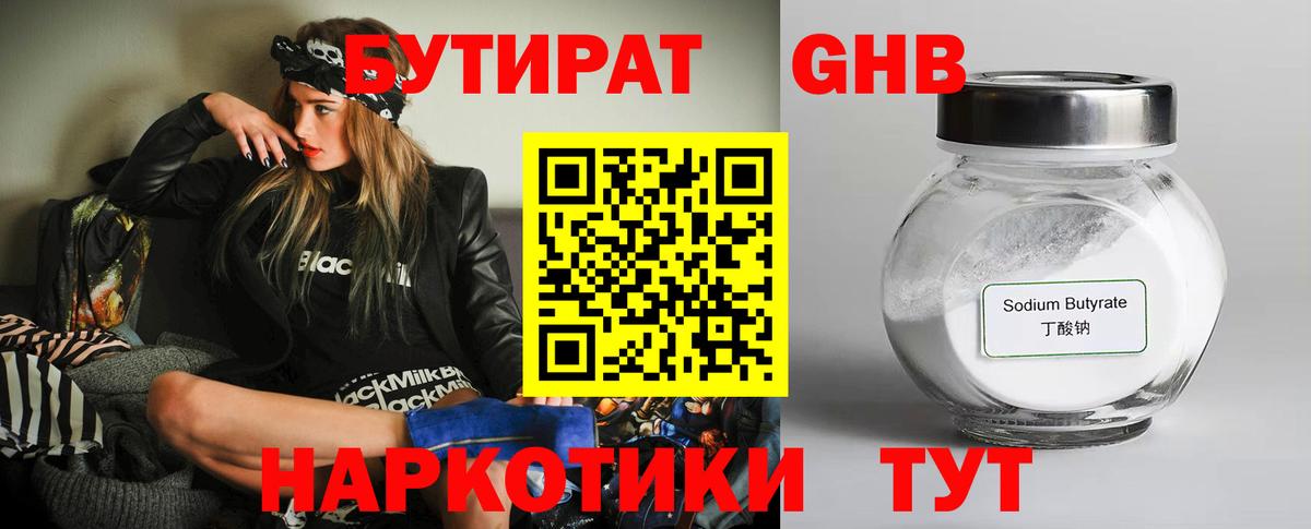 БУТИРАТ 99%  Вход с VPN  Гагарин 