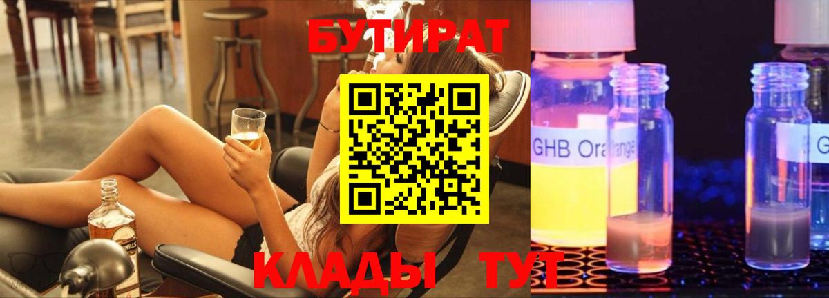 Бутират 1.4BDO Гагарин