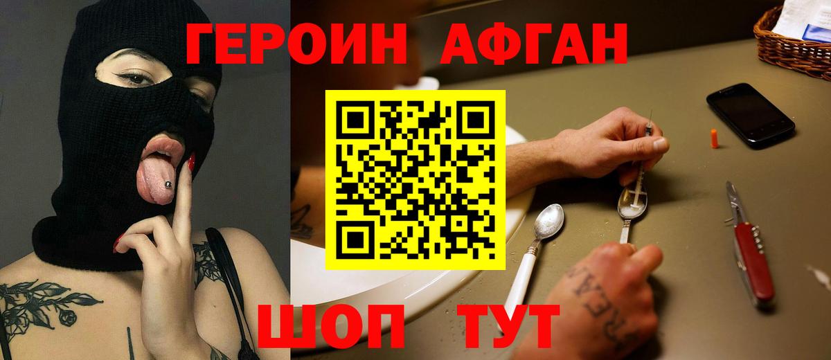 Героин Афган Гагарин