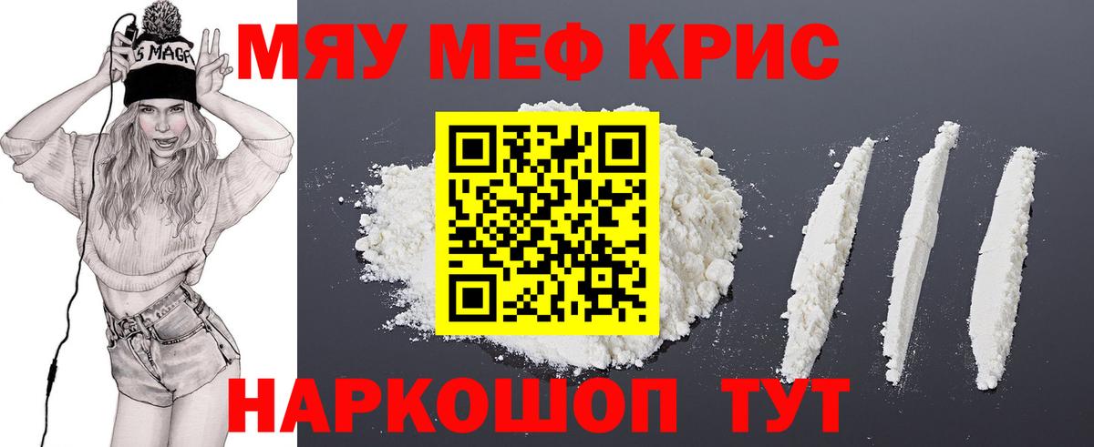 Меф кристаллы Гагарин