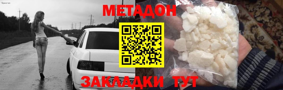 Метадон methadone  Вход с VPN  Гагарин  МЕТАДОН кристалл 
