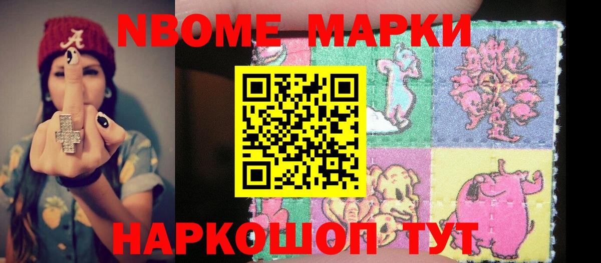 Марки N-bome 1500мкг Гагарин
